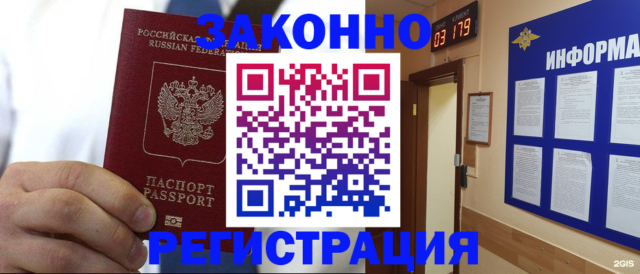 прописка гарантия в Когалыме